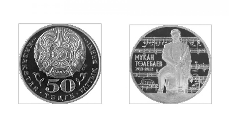 Памятная монета, посвященная 100-летию со дня рождения М. Тулебаева 