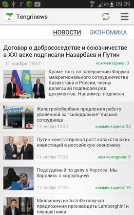 Приложение Tengrinews.kz для Android улучшено Фото ©tengrinews.kz